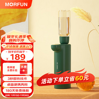 MORFUN 魔凡 即热式饮水机家用茶吧机迷你便携式旅行台式小型口袋速热水机冲奶机泡茶机烧水壶一体机 复古绿