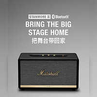 Marshall 马歇尔 STANMORE音响2二代复古摇滚音箱家用无线蓝牙旗舰