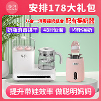 yunbaby 孕贝 八合一奶瓶消毒调奶+摇奶器奶粉喂养调奶摇奶一套搞定