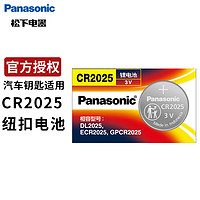 Panasonic 松下 CR2032/CR2025/CR2016纽扣电池适用于汽车钥匙遥控器体重电子秤血糖仪计步器3V 1粒装
