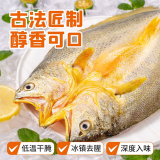 三都港三去醇香调味黄鱼鲞宁德大黄鱼新鲜生鲜海鱼黄花鱼类冷冻海鲜水产 黄鱼鲞145-160g*10条