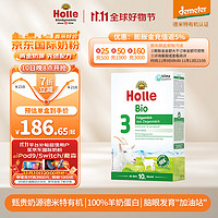 泓乐Holle 有机婴儿配方羊奶粉3段(10个月以上)400g 德国