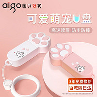 aigo 爱国者 u盘可爱女生正品猫爪64g优盘手机电脑两用usb学生32g