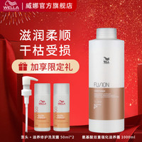 威娜(WELLA)氨基酸双重强化滋养霜角蛋白滋润柔顺干枯毛糙护发素 威娜氨基酸护发素1L