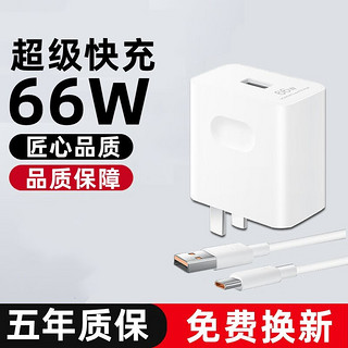 吉格顿 66w超级快充头mate60/40E插头50pro/p40适用华为充电器适用荣耀v70/nova9/10插头手机数据线套装 66W超级快充头