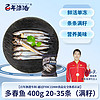 百年渔港 冷冻多春鱼 400g 20-35条（满籽） 烧烤食材   海鲜水产 生鲜
