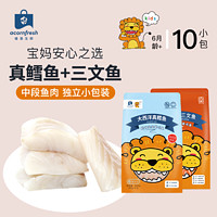 acornfresh 橡果生鲜 大西洋真鳕鱼250g+大西洋三文鱼250g 送宝宝婴儿食谱