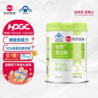 哈药牌 哈药蛋白粉400g老年 乳清蛋白质粉增强免疫力抵抗力 70%蛋白质中老年人营养品保健品补品