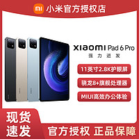 抖音超值购：小米 平板6pro骁龙8+芯片正品XiaomiPad 6 pro