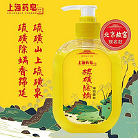 上海香皂 上海药皂液体硫磺沐浴露上海硫磺皂液体洗澡除螨抑菌家庭装大容量