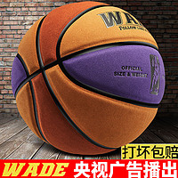 wade 韦德成人篮球学生翻毛篮球