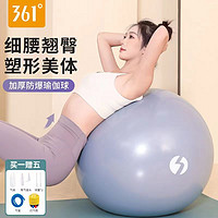 抖音超值购：361° 361瑜伽球加厚防爆健身球大龙球儿童感统训练孕妇专用助产减肥球