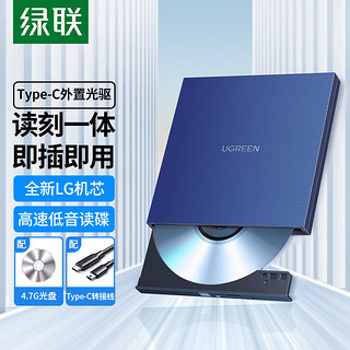 UGREEN 绿联 Type-C外置光驱 DVD刻录机 移动光驱DVD/CD/VCD通用8/CD24倍速 兼容WindowsXP/7/8/10/苹果MAC系统