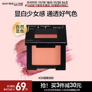 美宝莲 FIT ME系列 定制腮红 #35CORAL烟熏杏粉 4.5g