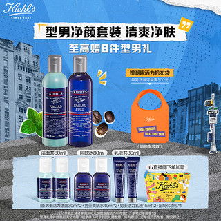 Kiehl's 科颜氏 男士洗面奶250ml+爽肤水250ml 护肤品套装补水控油生日礼物