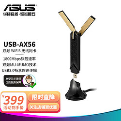 ASUS 华硕 USB-AX56 AX双频低辐射WIFI 6无线网卡1800M双频｜USB3.0 支持MU-MIMO