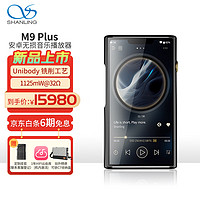 SHANLING 山灵 M9Plus音乐播放器mp3随身听无损hifi安卓便携蓝牙WiFi触屏 M9P黑金色