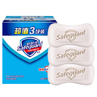 Safeguard 舒肤佳 [三块]舒肤佳纯白香皂舒缓温和易洗持久留香家庭装沐浴皂深层清洁