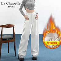 抖音超值购：La Chapelle 加绒加厚裤子女冬款白色阔腿裤牛仔高腰宽松显瘦直筒秋冬