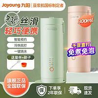 Joyoung 九阳 迷你豆浆机家用小型多功能全自动破壁免过滤官方旗舰正品