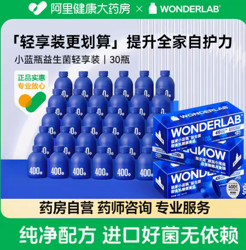 WONDERLAB 小蓝瓶益生菌 2g*30瓶