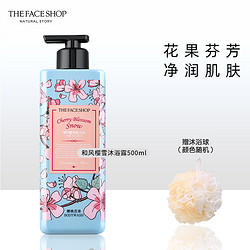 THE FACE SHOP 菲诗小铺 香水沐浴露 和风樱雪 500ml