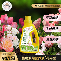 布查伦特花园 花卉型营养液500ml