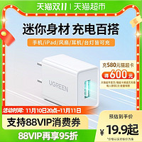 88VIP：UGREEN 绿联 安卓充电器USB口5V1A/2.1A插头iPhone14适用苹果华为小米手机