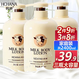 HCHANA 韩婵 牛奶润滑美肌沐浴露 800ml