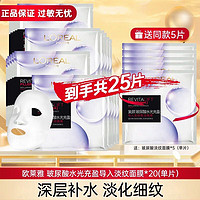 移动端、京东百亿补贴：巴黎欧莱雅 欧莱雅（LOREAL） 安瓶面膜女补水保湿玻尿酸淡纹面膜修护免洗熬夜 25片