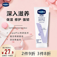 Vaseline 凡士林 倍护特润修护润手霜 100ml