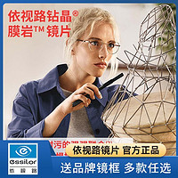 essilor 依视路 镜片1.56钻晶膜岩超薄超耐磨超清非球面1近视树脂眼镜片