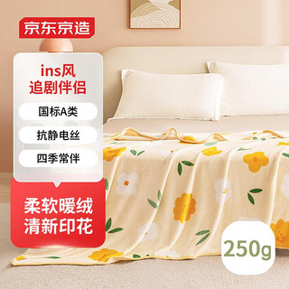 京东京造 fafa毯 250g法兰绒空调毯ins风印花毯沙发午睡盖毯 黄色150x200cm