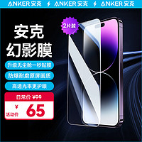 Anker 安克高清手机钢化膜无尘仓秒贴膜适用  iPhone14Pro Max 全屏高清防爆抗指纹（2片装）