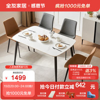 全友（QUANU）家居家用餐桌椅组合现代简约岩板餐桌椅大小户型吃饭桌子 1.4米餐桌+餐椅A*2+餐椅B*2