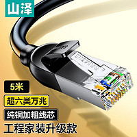 山泽 超六类万兆纯铜网线 CAT6A类成品线 家用电脑网络宽带工程跳线 8芯双绞连接线  5米 GD6A050