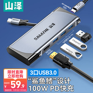 SAMZHE 山泽 Type-C扩展坞USB-C转HDMI转换器USB3.0分线器PD快充 适用苹果Mac华为联想笔记本收纳款拓展坞 DK-S05