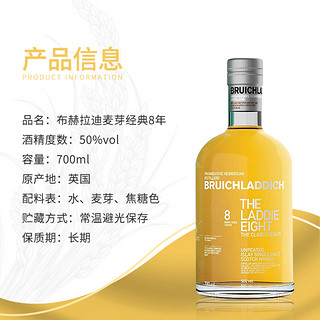 BRUICHLADDICH 布赫拉迪8年700ML 经典苏格兰单一麦芽威士忌酒 海外正品进口洋酒