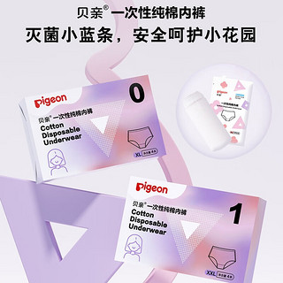 Pigeon 贝亲 怀孕期 产前产后 一次性纯棉内裤XXL码 4条装 XA287