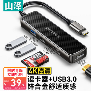 SAMZHE 山泽 Type-C扩展坞USB-C转HDMI读卡器转换USB分线器 适用华为联想苹果Mac笔记本电脑4K高清投屏拓展坞 DK-X5