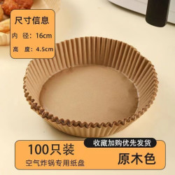 茶花 一次性空气炸锅专用纸圆形锡纸盘烤箱纸家用烤盘烘烤烘焙油纸
