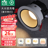 雷士 NVC Lighting筒灯LED防眩筒射灯嵌入式天花灯家用客厅泛光过道灯玄关灯服装店 【大光弧洗墙】灰环-春华5W三色