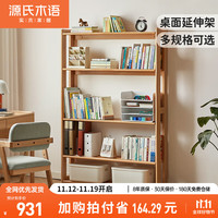 源氏木语儿童书柜实木玩具收纳柜卧室储物柜落地活动书架【山毛榉】0.9米可调节高书架