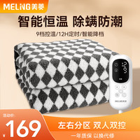 美菱 MELING（MeiLing）电热毯单双人电褥子调温定时除螨家用电热毯宿舍双控单控 羊羔绒灰色菱格【200cm*180cm】