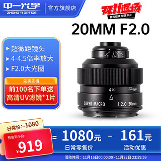 ZHONGYI OPTICAL 中一光学 20mm F2.0 微距镜头 尼康卡口