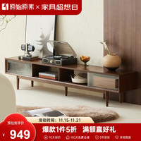 原始原素实木电视柜现代轻奢小户型家具多功能客厅储物柜-黑胡桃色1.5米