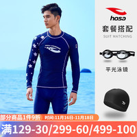 浩沙（hosa）男士泳衣防晒速干高弹长袖款上衣男款游泳温泉冲浪服装备泳衣男生 深蓝（泳衣+泳帽+泳镜） L