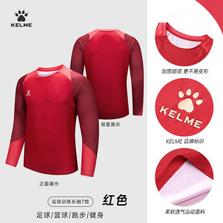 卡尔美（KELME）长袖运动T恤男足球训练服跑步长T打底衫圆领上衣 红色 M