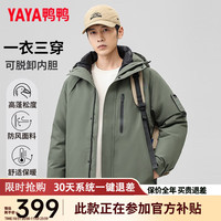 鸭鸭羽绒服鸭鸭（YAYA）【一衣三穿】冲锋羽绒服男短款户外工装外保暖外套Y 军绿色 190/104A(XXXL)