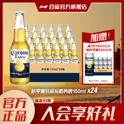 抖音超值购corona科罗娜科罗妮她墨西哥风味黄啤啤酒sbt小瓶150ml